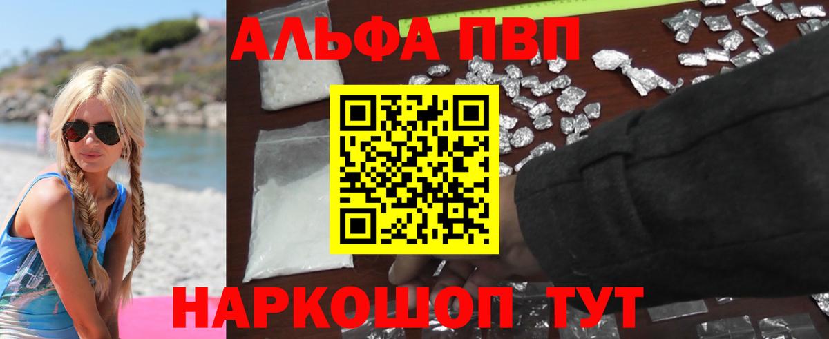 A-PVP VHQ Богородск