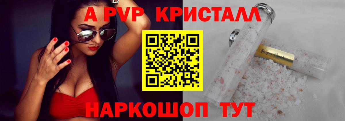 Богородск  A-PVP Crystall  Альфа ПВП Crystall  Alpha PVP крисы CK  Вход с VPN 