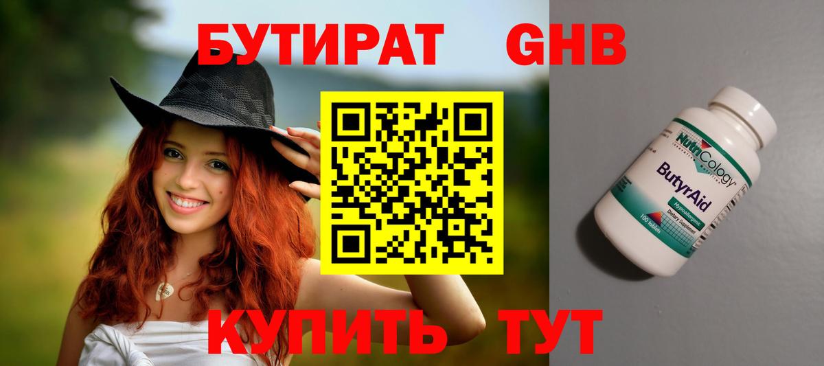 Богородск  БУТИРАТ жидкий экстази  Вход с VPN 