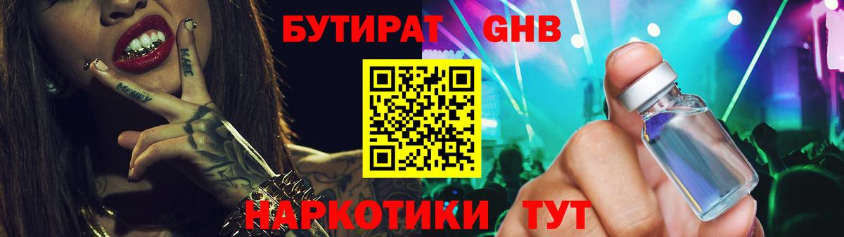 Бутират BDO Богородск