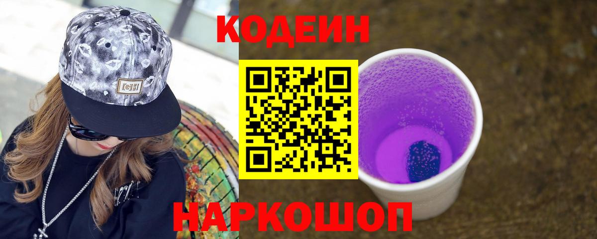 Codein Purple Drank  Вход с VPN  Богородск 