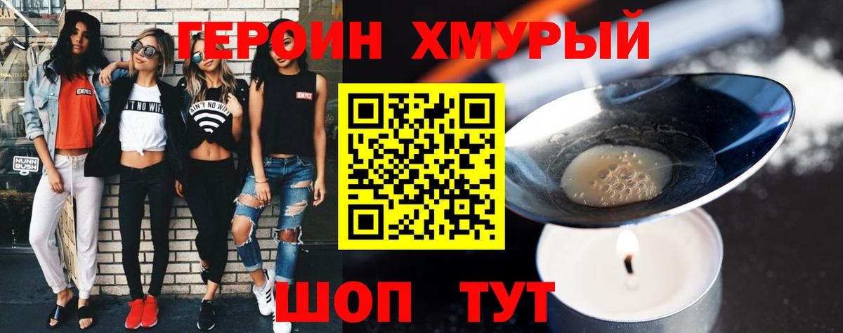 Героин белый Богородск