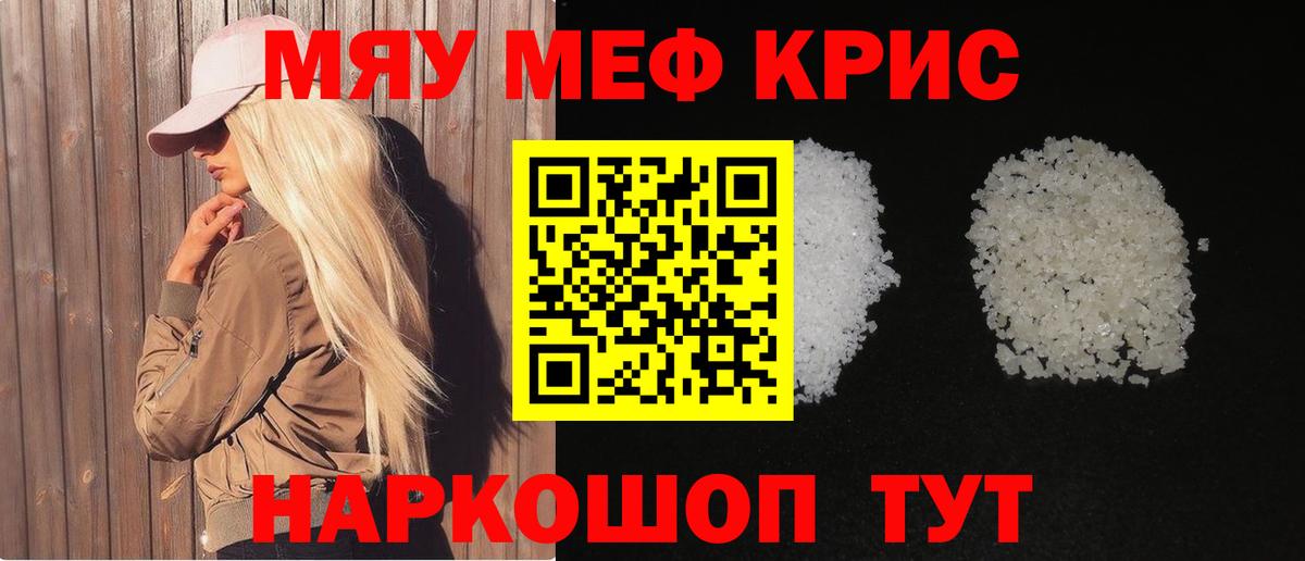 МЕФ VHQ  МЕФ  Меф мяу мяу  МЯУ-МЯУ  Вход с VPN  Богородск 