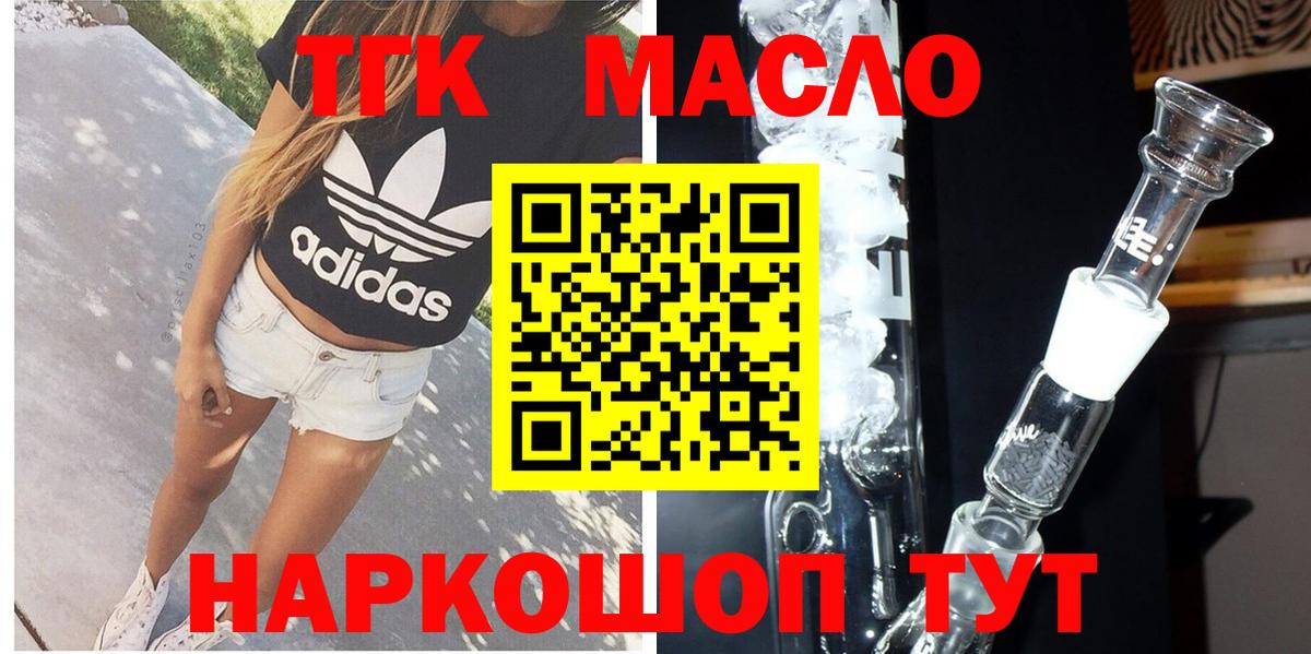 Богородск  ТГК вейп с тгк  Вход с VPN  Дистиллят ТГК THC oil 